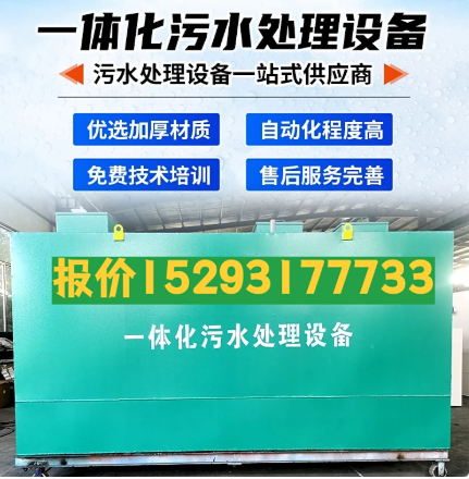 通海一体化污水处理设备 污水处理设备生产厂家