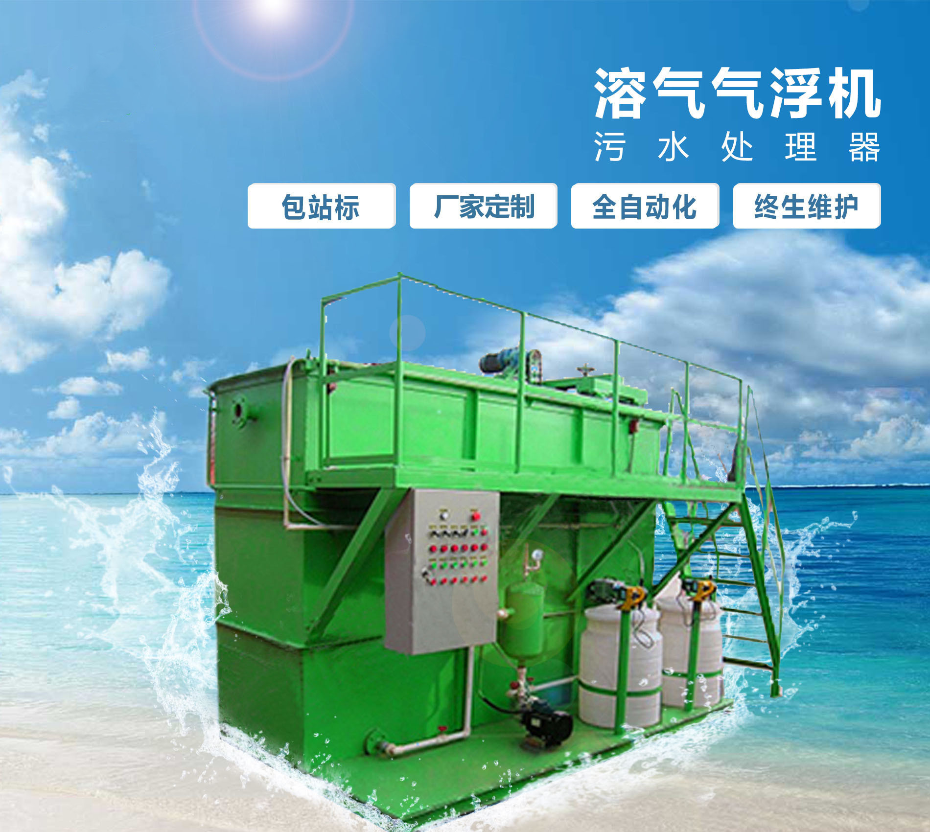 通海溶气气浮机