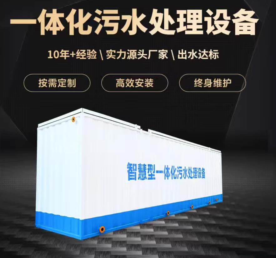 通海一体化污水处理设备_生活污水处理_甘肃嘉源通环保